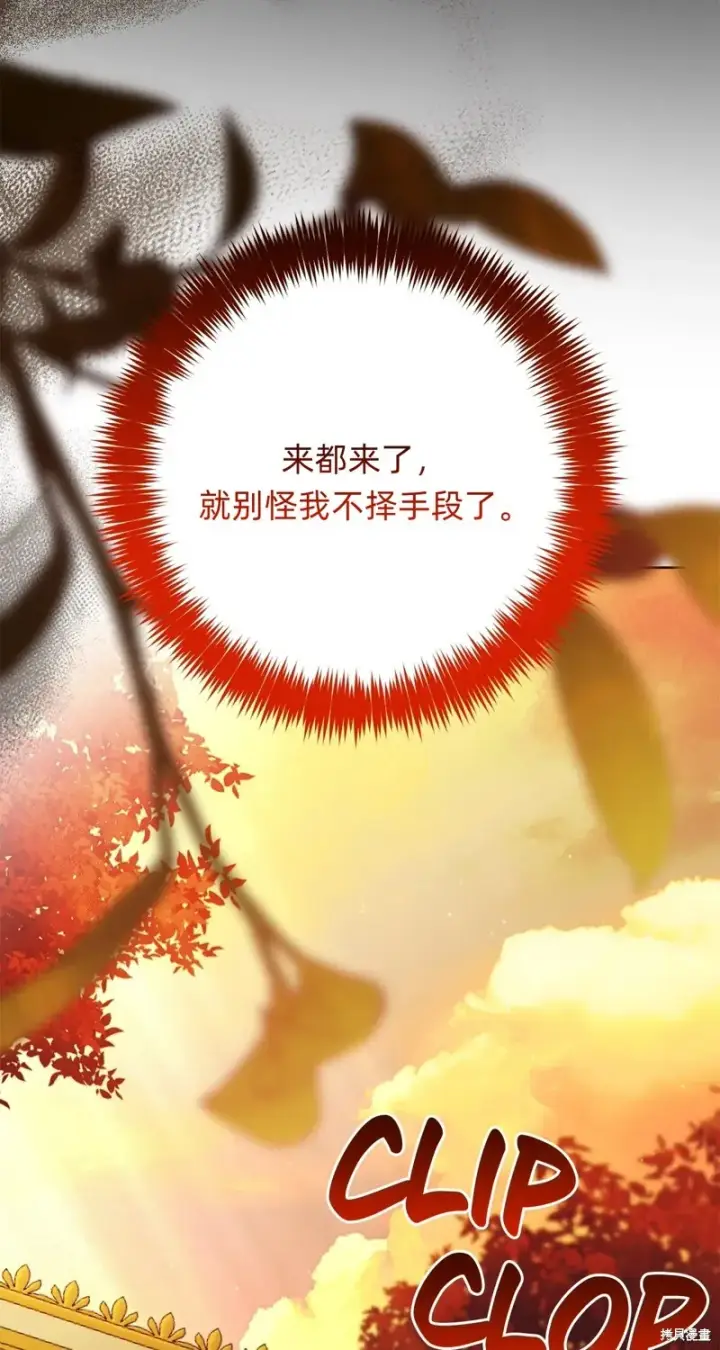 漫画《如何拒绝前夫的执着》第20话第13张图