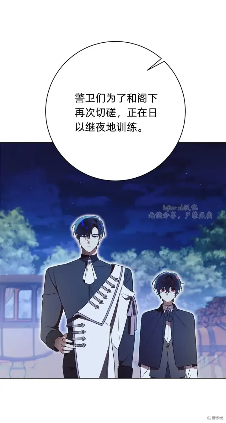 漫画《如何拒绝前夫的执着》第20话第21张图