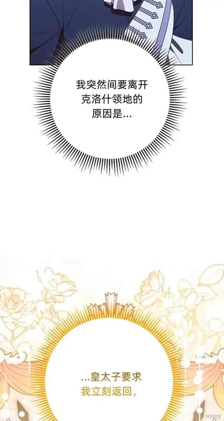 漫画《如何拒绝前夫的执着》第20话第23张图