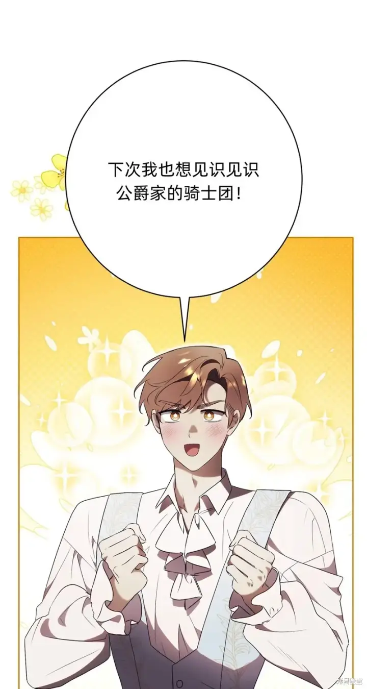 漫画《如何拒绝前夫的执着》第20话第27张图