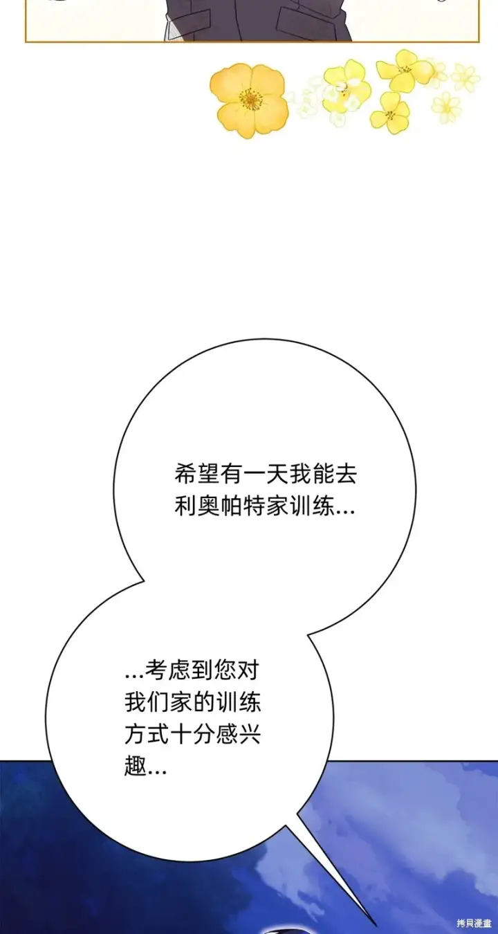 漫画《如何拒绝前夫的执着》第20话第28张图