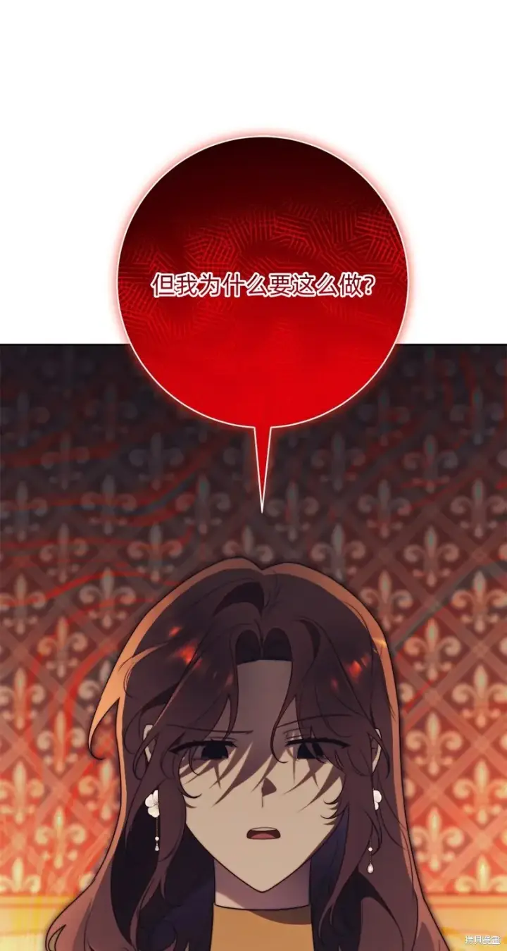 漫画《如何拒绝前夫的执着》第20话第3张图