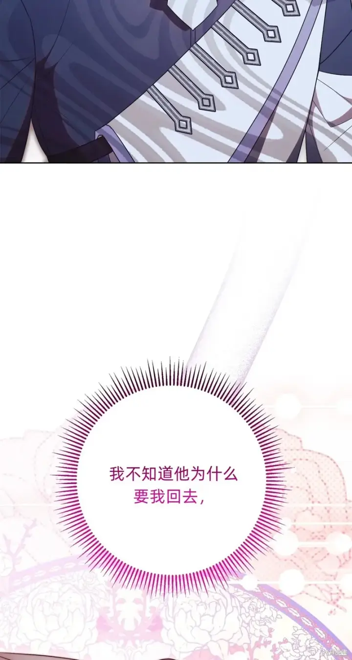 漫画《如何拒绝前夫的执着》第20话第31张图