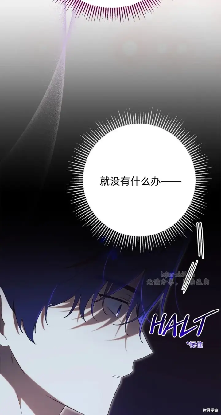 漫画《如何拒绝前夫的执着》第20话第33张图