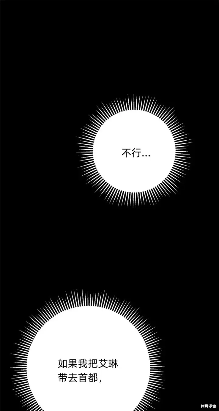 漫画《如何拒绝前夫的执着》第20话第35张图