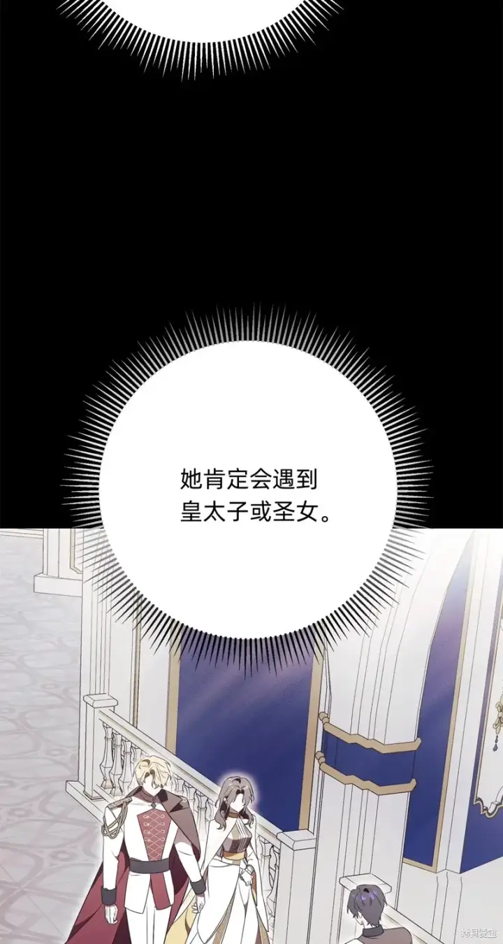 漫画《如何拒绝前夫的执着》第20话第36张图