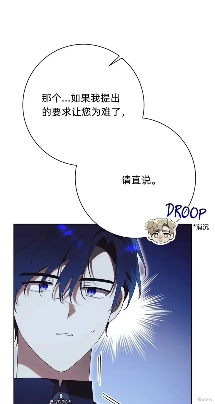漫画《如何拒绝前夫的执着》第20话第42张图