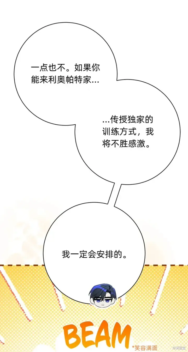 漫画《如何拒绝前夫的执着》第20话第44张图