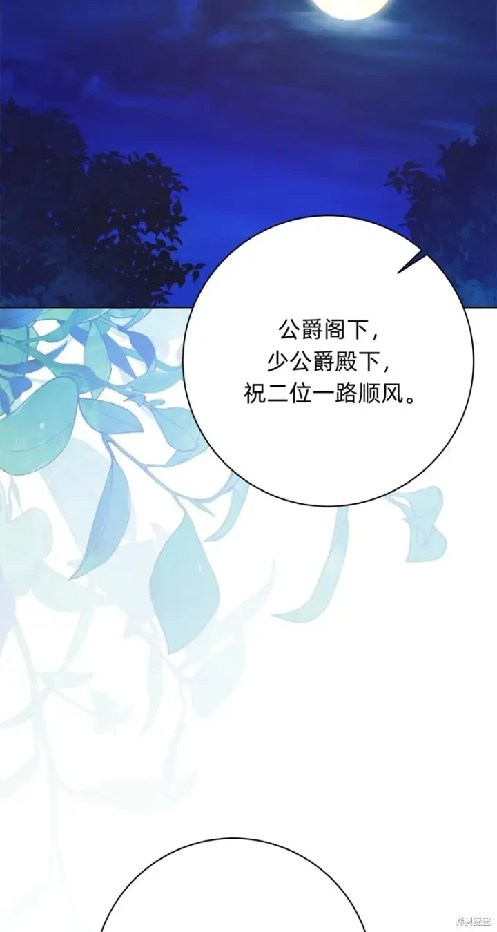 漫画《如何拒绝前夫的执着》第20话第46张图