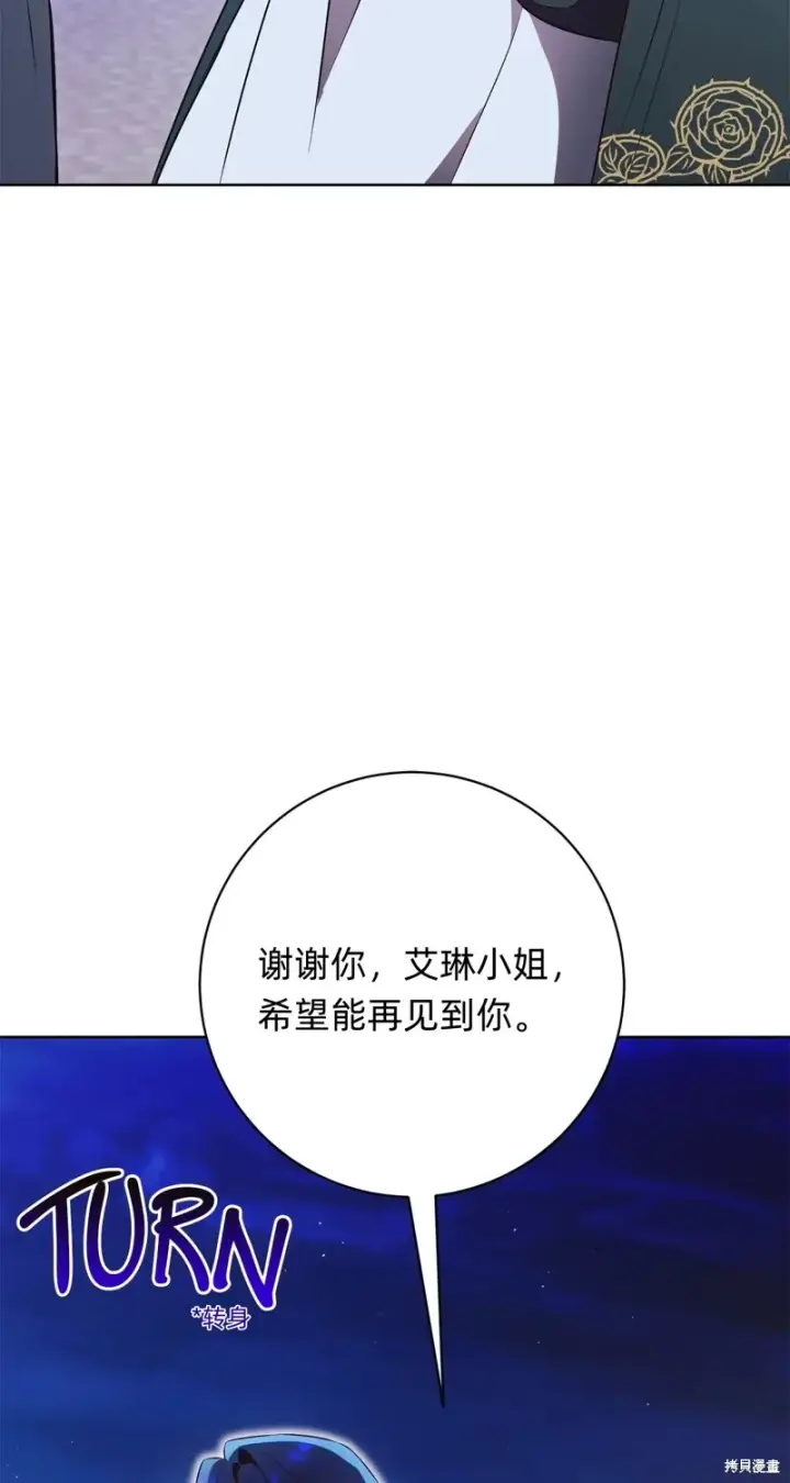 漫画《如何拒绝前夫的执着》第20话第48张图