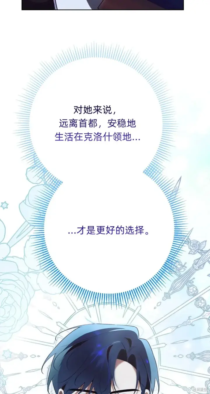 漫画《如何拒绝前夫的执着》第20话第57张图