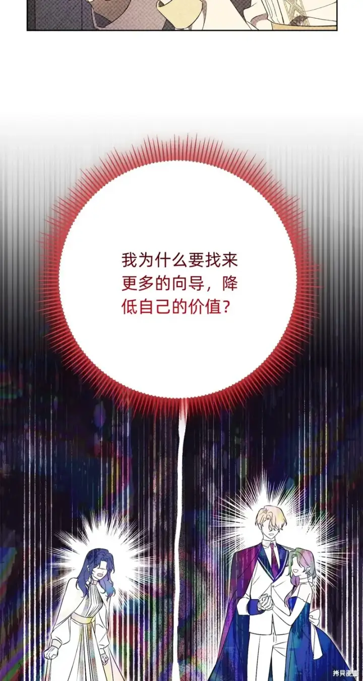 漫画《如何拒绝前夫的执着》第20话第6张图