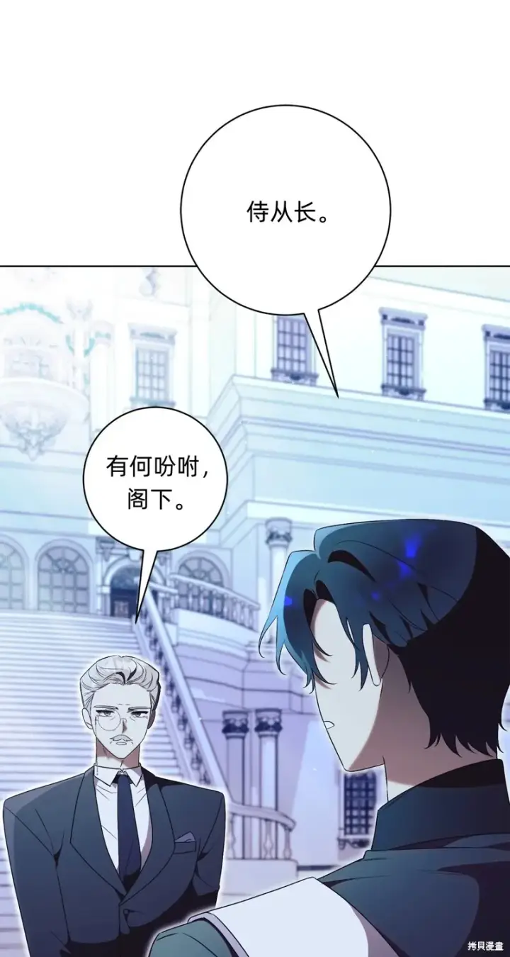 漫画《如何拒绝前夫的执着》第20话第72张图