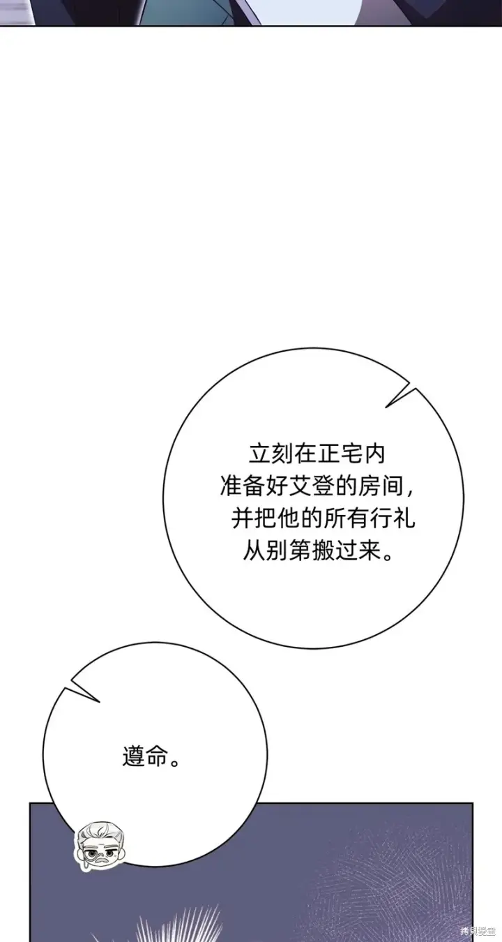 漫画《如何拒绝前夫的执着》第20话第73张图