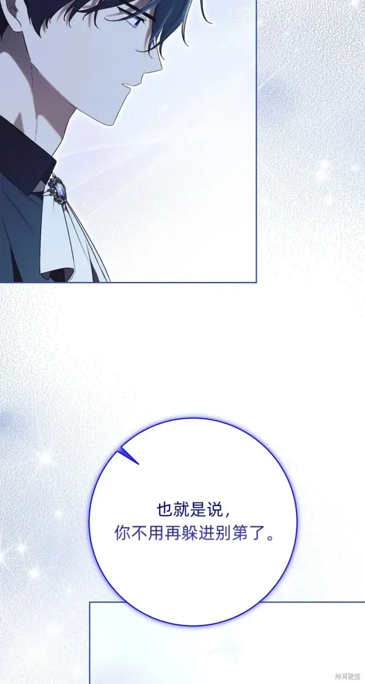 漫画《如何拒绝前夫的执着》第20话第77张图