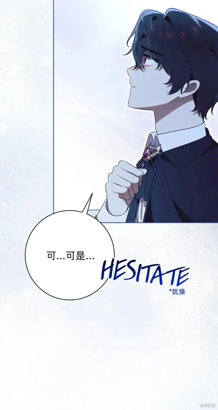 漫画《如何拒绝前夫的执着》第20话第78张图