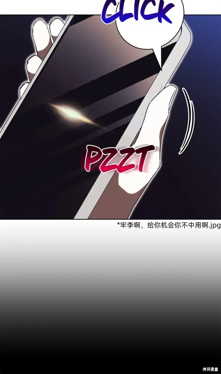 漫画《如何拒绝前夫的执着》第20话第8张图