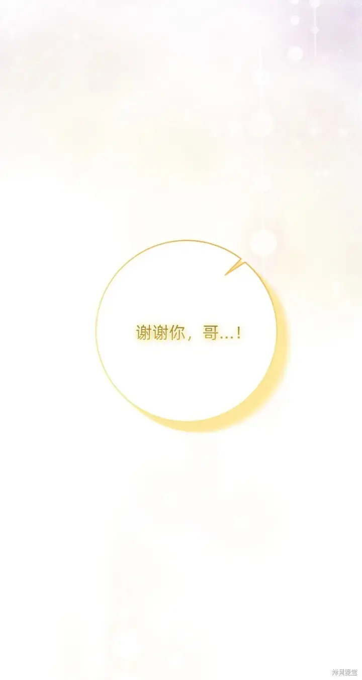漫画《如何拒绝前夫的执着》第20话第83张图