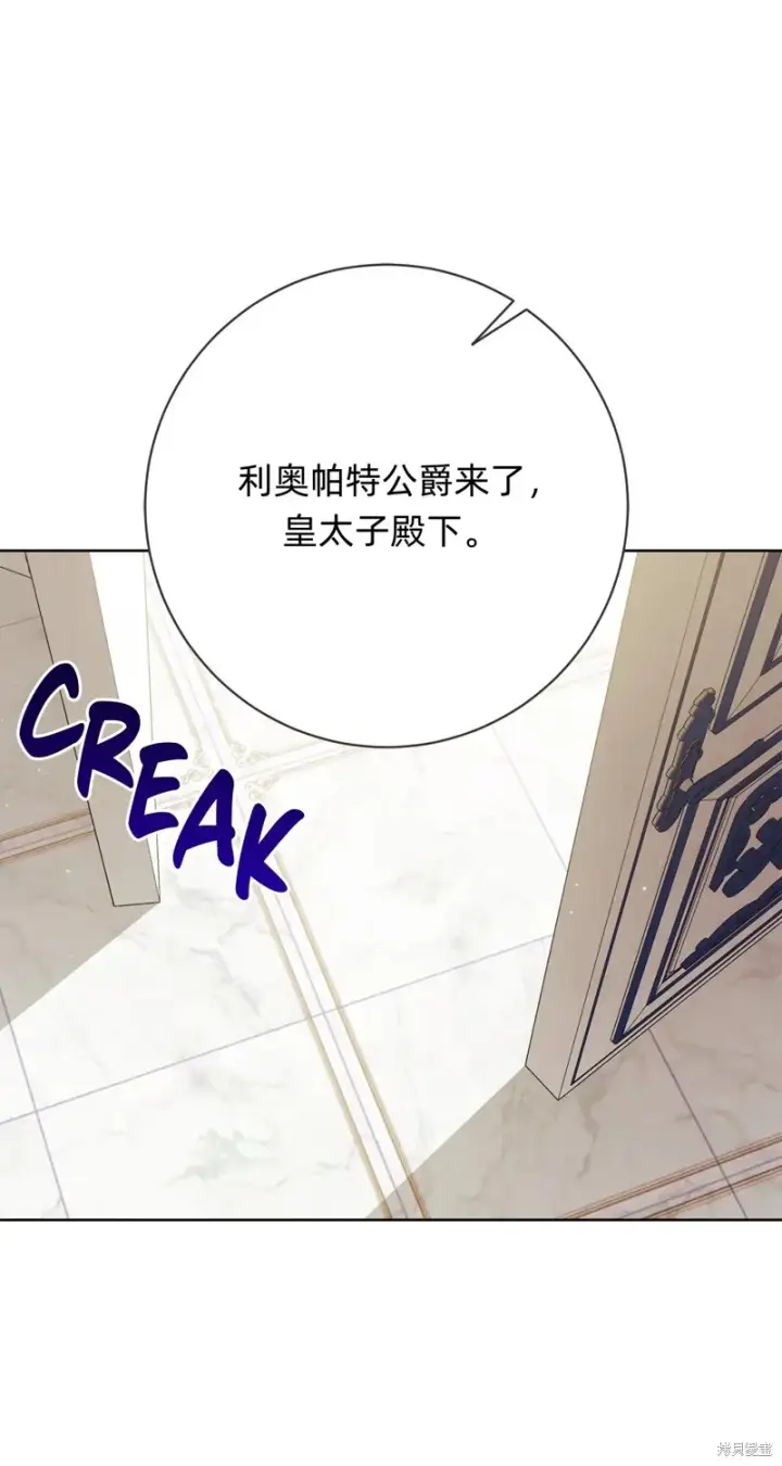 漫画《如何拒绝前夫的执着》第20话第87张图