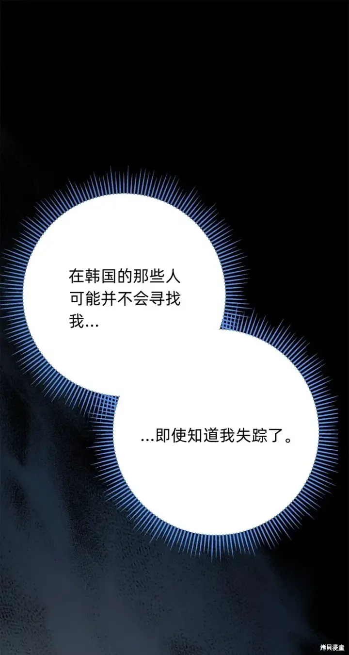 漫画《如何拒绝前夫的执着》第20话第9张图