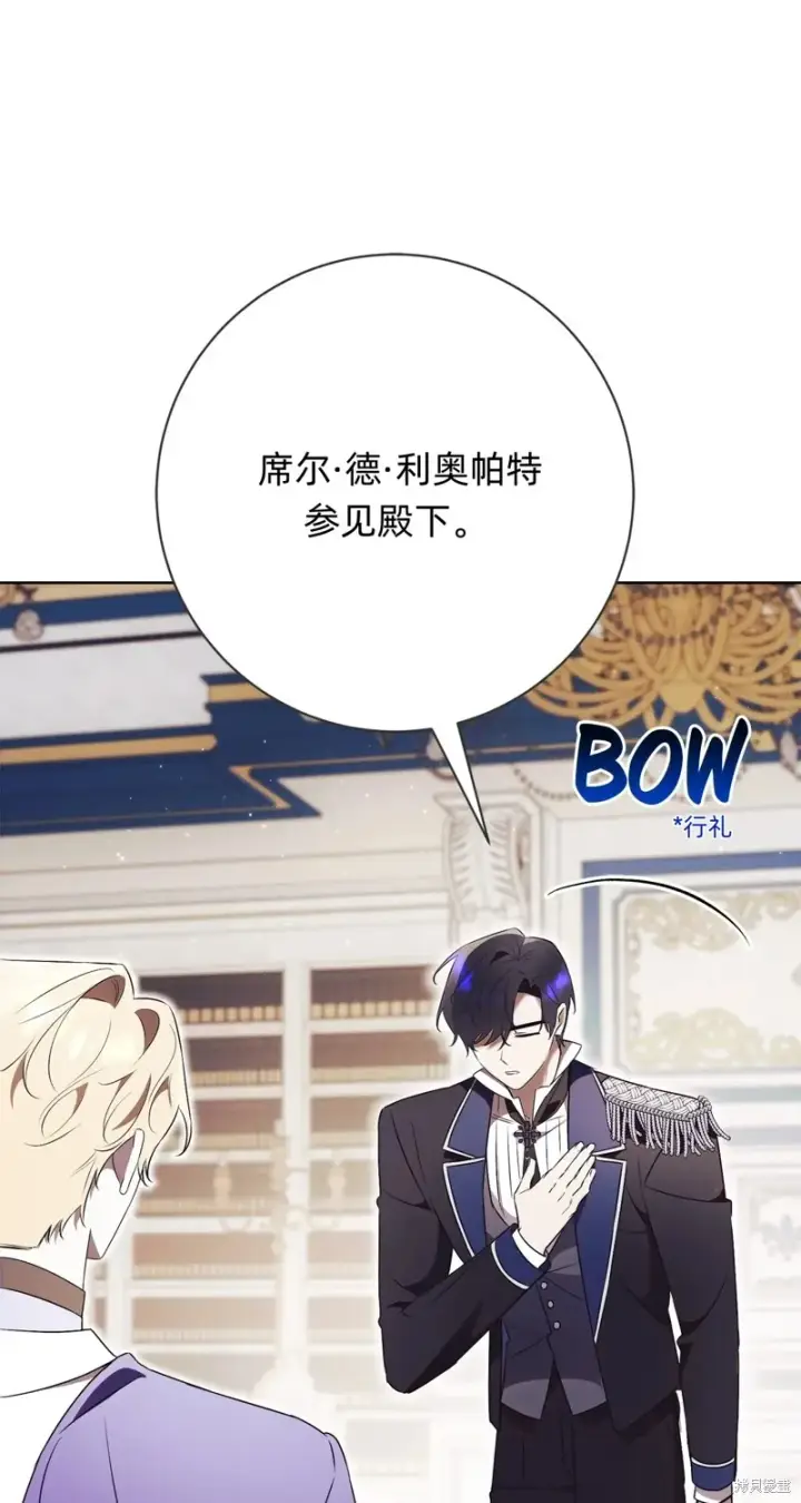 漫画《如何拒绝前夫的执着》第20话第95张图