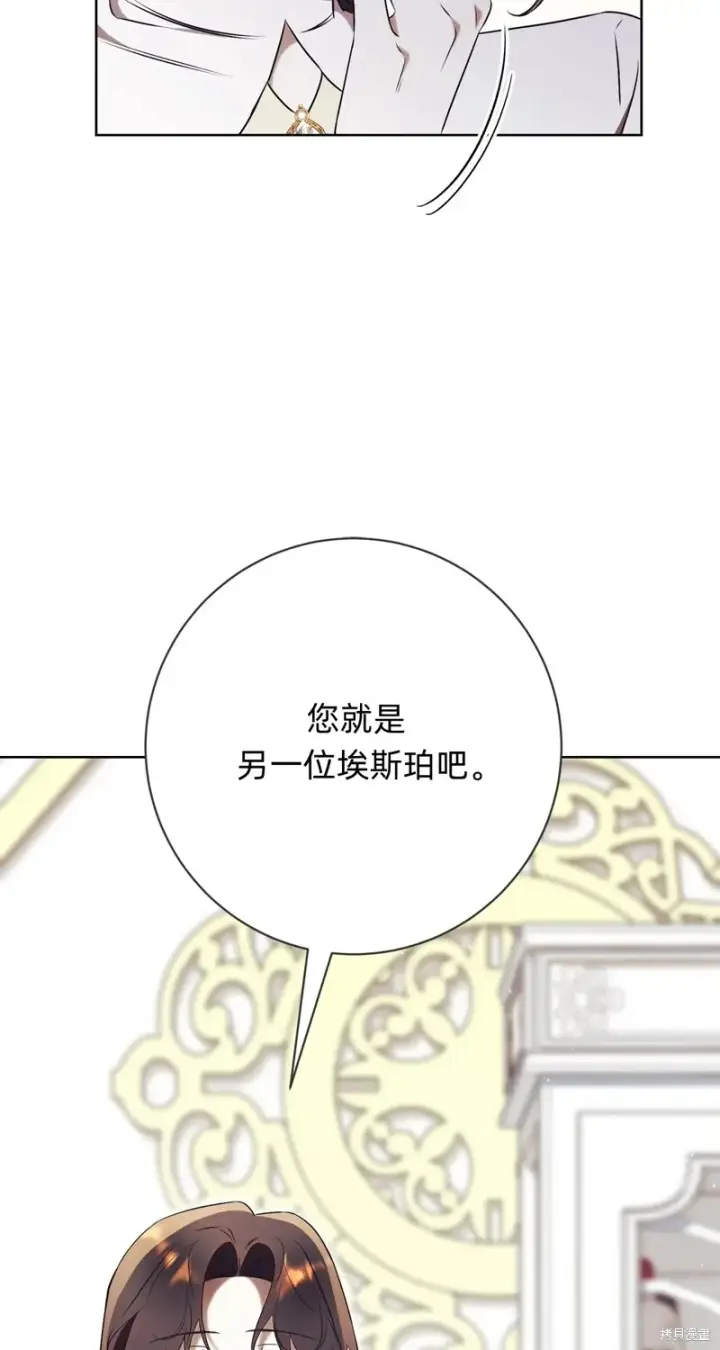 漫画《如何拒绝前夫的执着》第20话第97张图