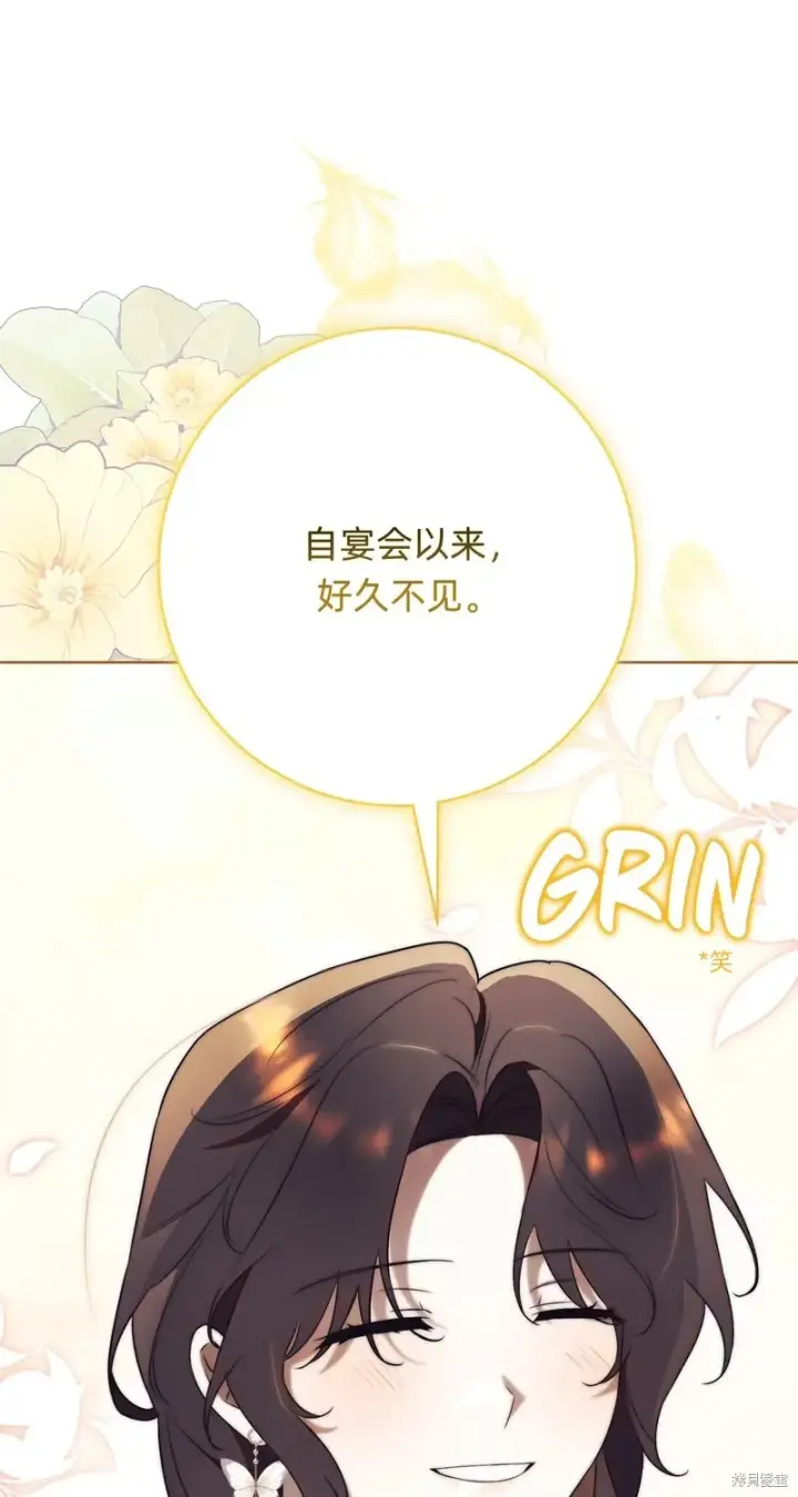 漫画《如何拒绝前夫的执着》第20话第99张图
