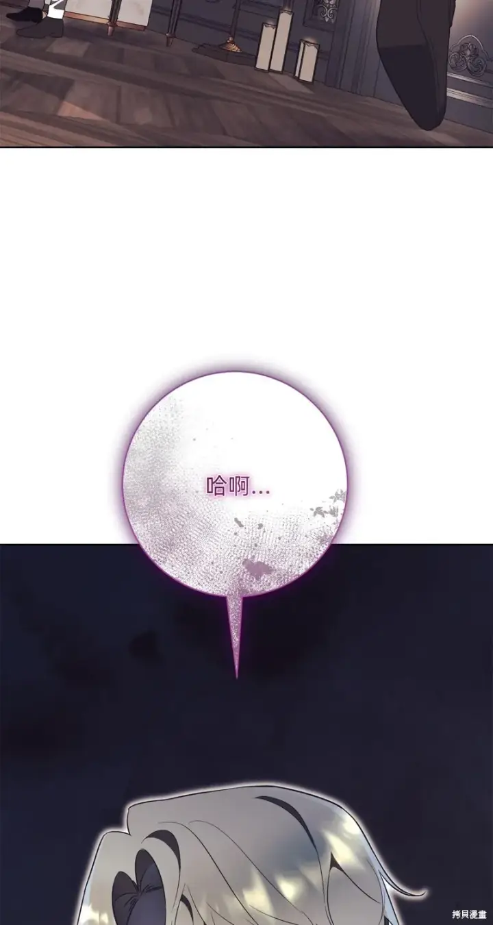 漫画《如何拒绝前夫的执着》第21话第101张图