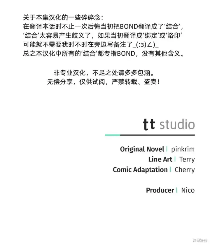 漫画《如何拒绝前夫的执着》第21话第103张图