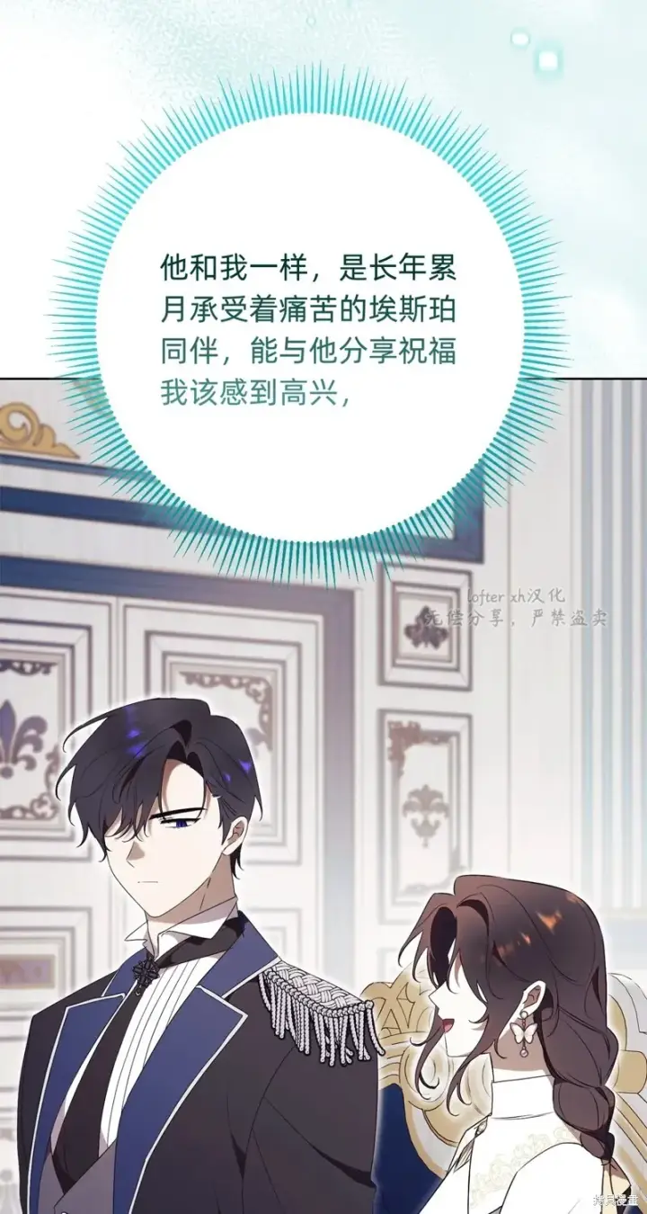 漫画《如何拒绝前夫的执着》第21话第11张图