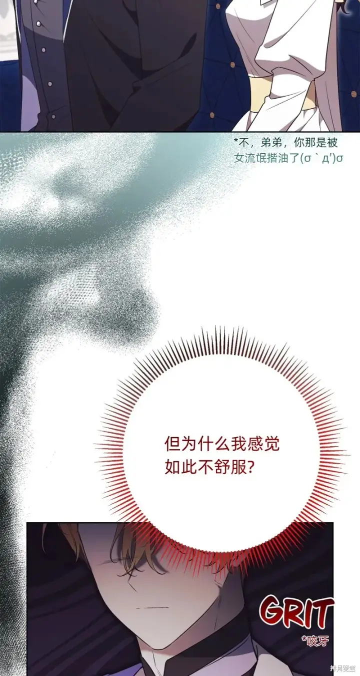 漫画《如何拒绝前夫的执着》第21话第12张图