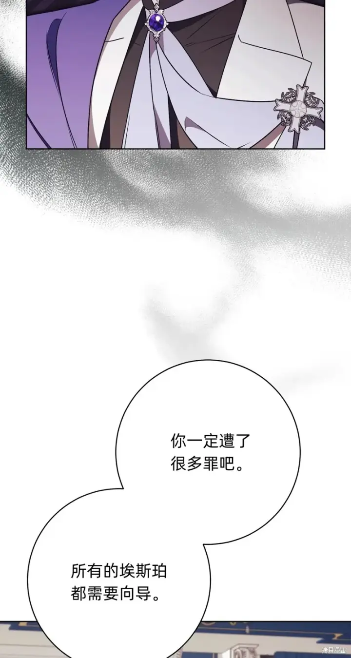 漫画《如何拒绝前夫的执着》第21话第13张图