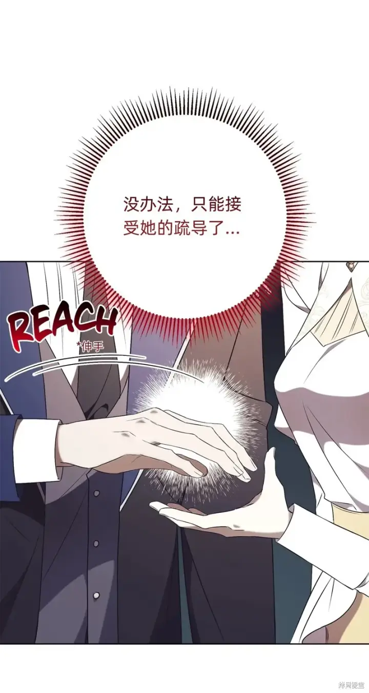漫画《如何拒绝前夫的执着》第21话第18张图