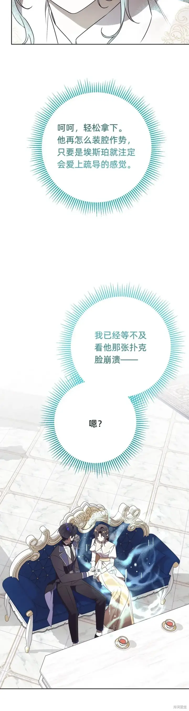 漫画《如何拒绝前夫的执着》第21话第22张图