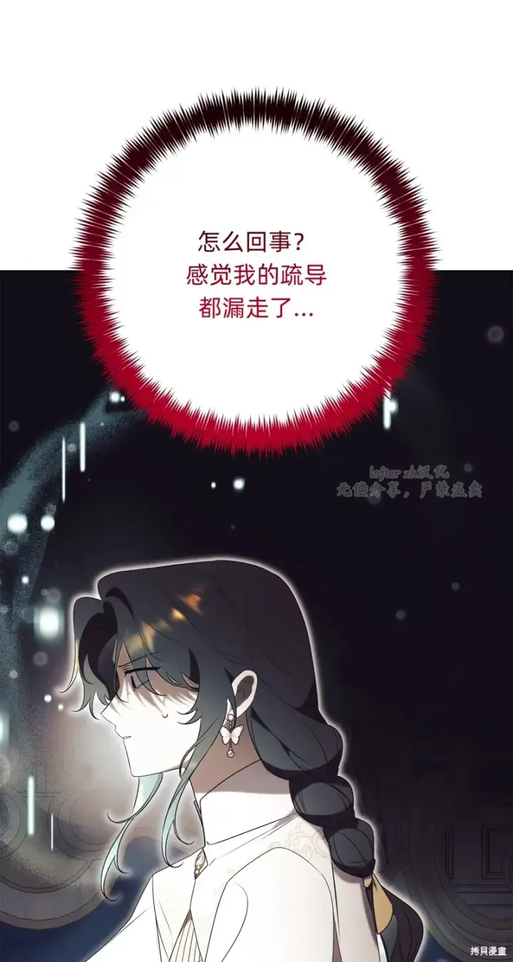 漫画《如何拒绝前夫的执着》第21话第24张图