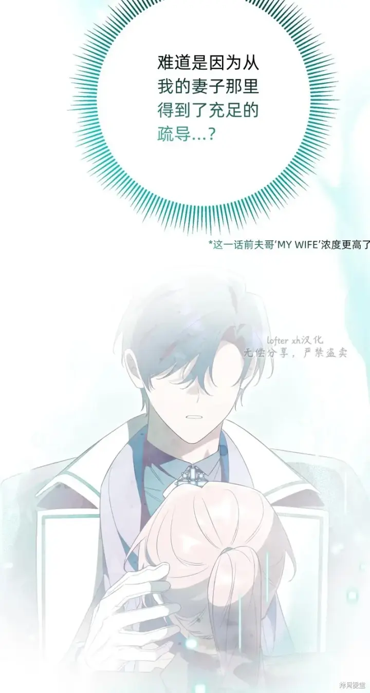 漫画《如何拒绝前夫的执着》第21话第28张图
