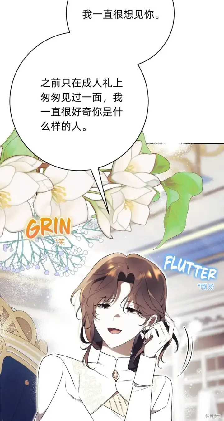 漫画《如何拒绝前夫的执着》第21话第3张图
