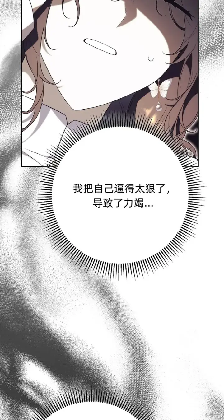 漫画《如何拒绝前夫的执着》第21话第35张图