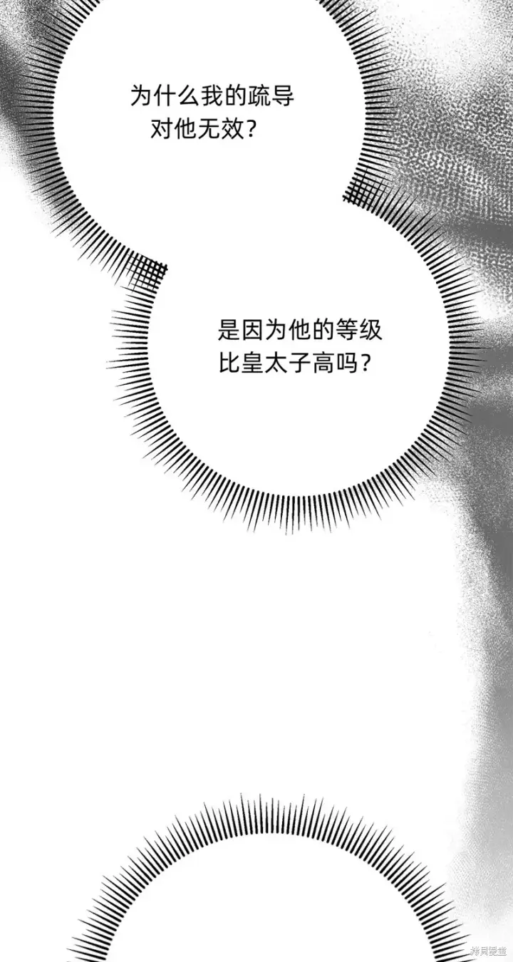 漫画《如何拒绝前夫的执着》第21话第36张图