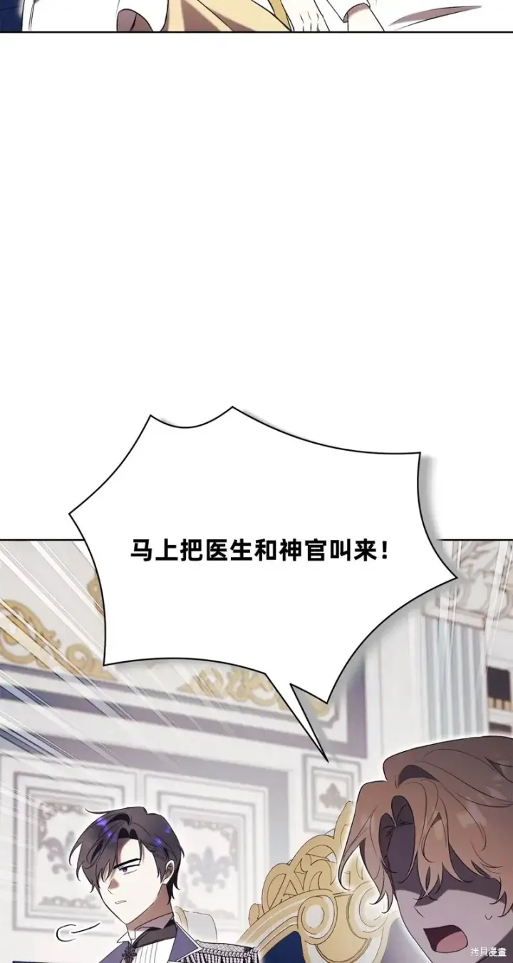漫画《如何拒绝前夫的执着》第21话第38张图
