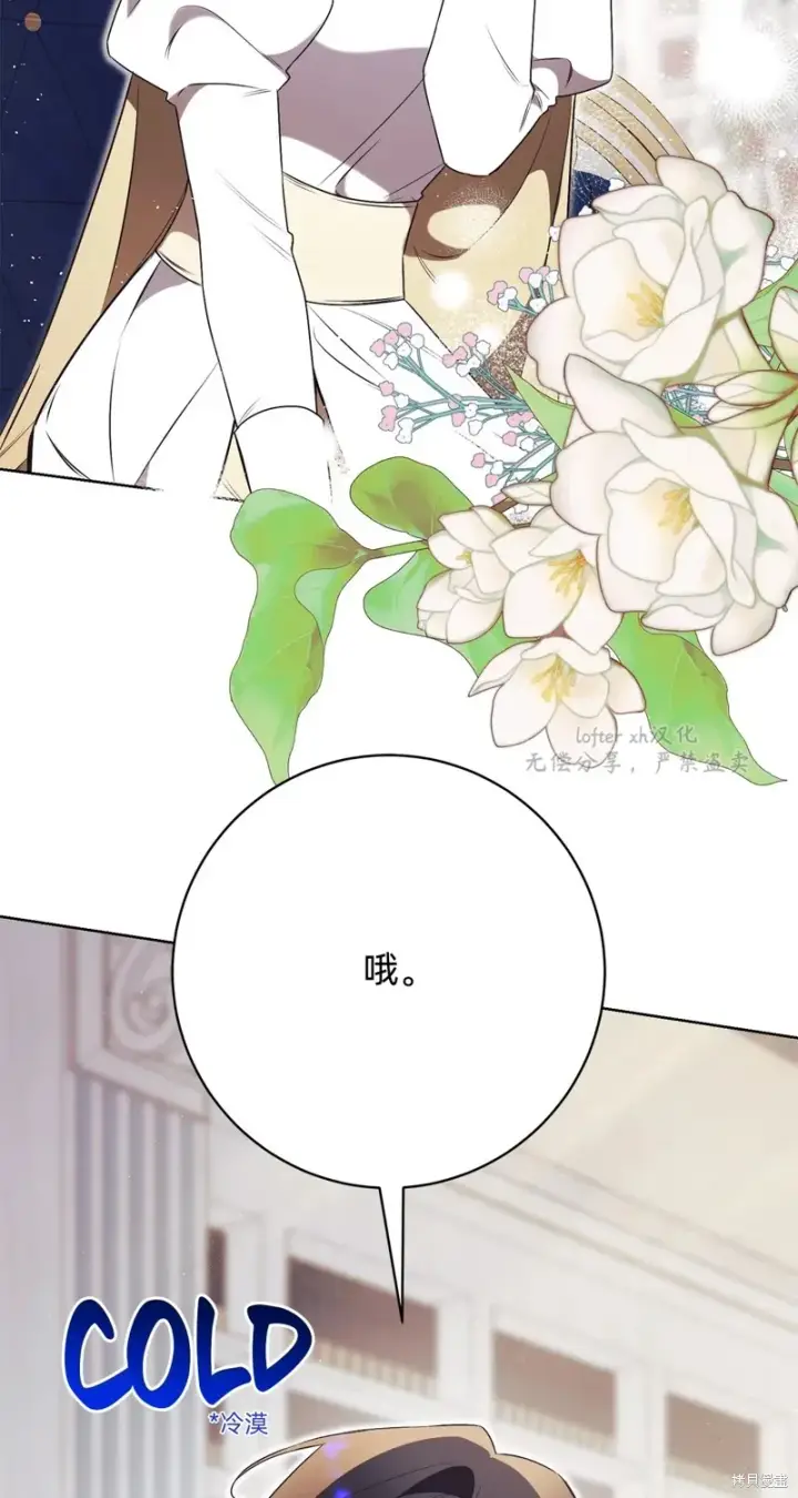 漫画《如何拒绝前夫的执着》第21话第4张图