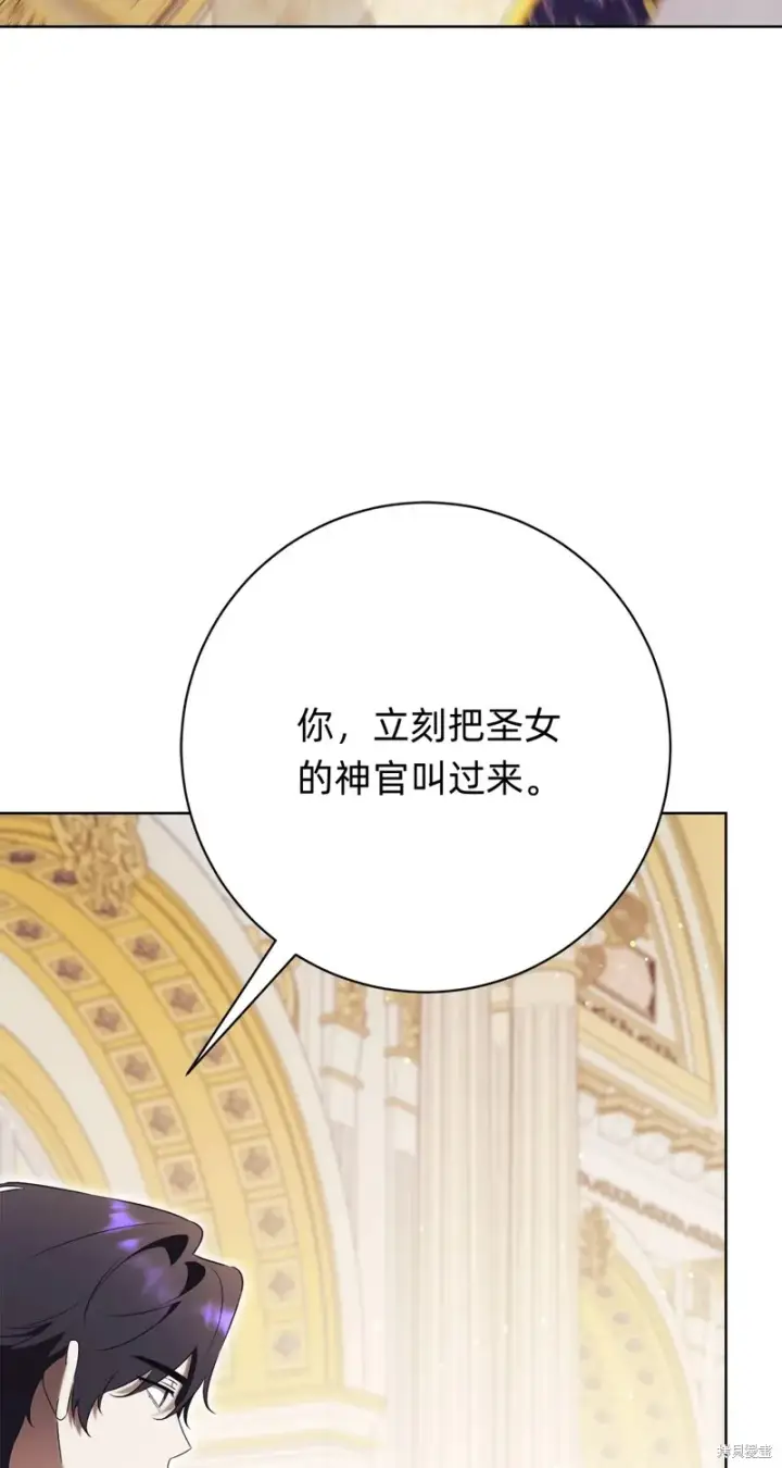 漫画《如何拒绝前夫的执着》第21话第43张图
