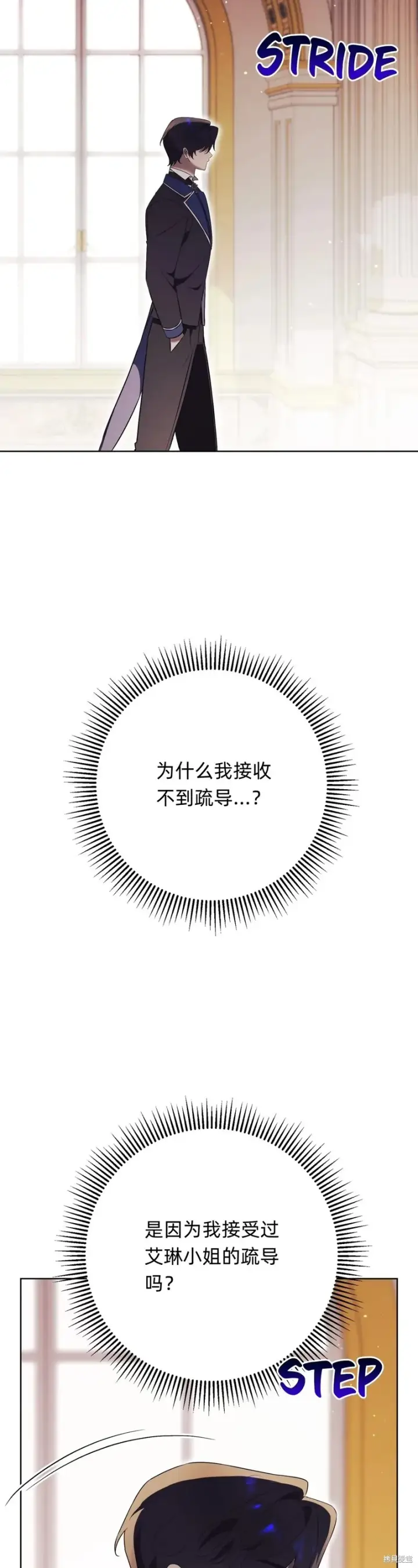 漫画《如何拒绝前夫的执着》第21话第45张图