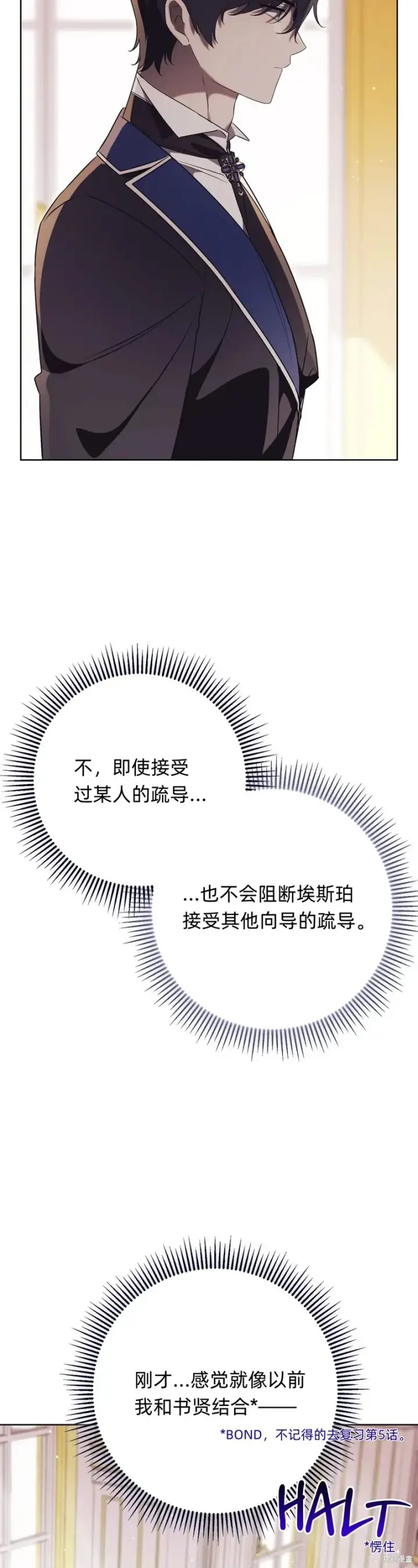 漫画《如何拒绝前夫的执着》第21话第46张图