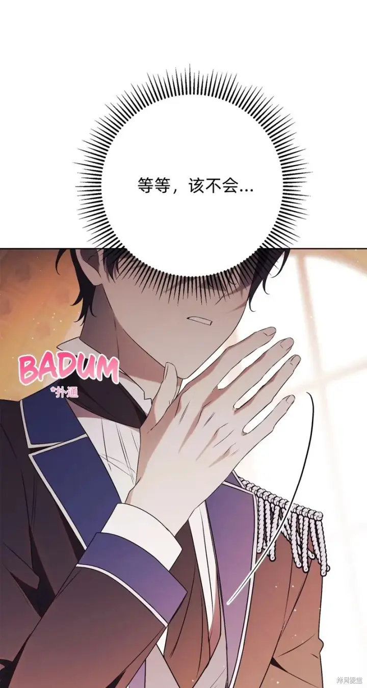 漫画《如何拒绝前夫的执着》第21话第48张图
