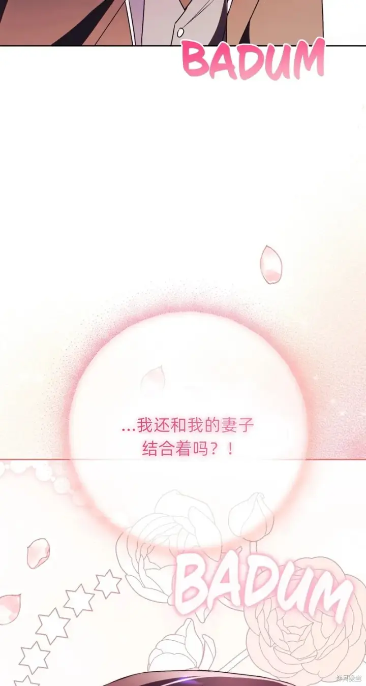 漫画《如何拒绝前夫的执着》第21话第49张图
