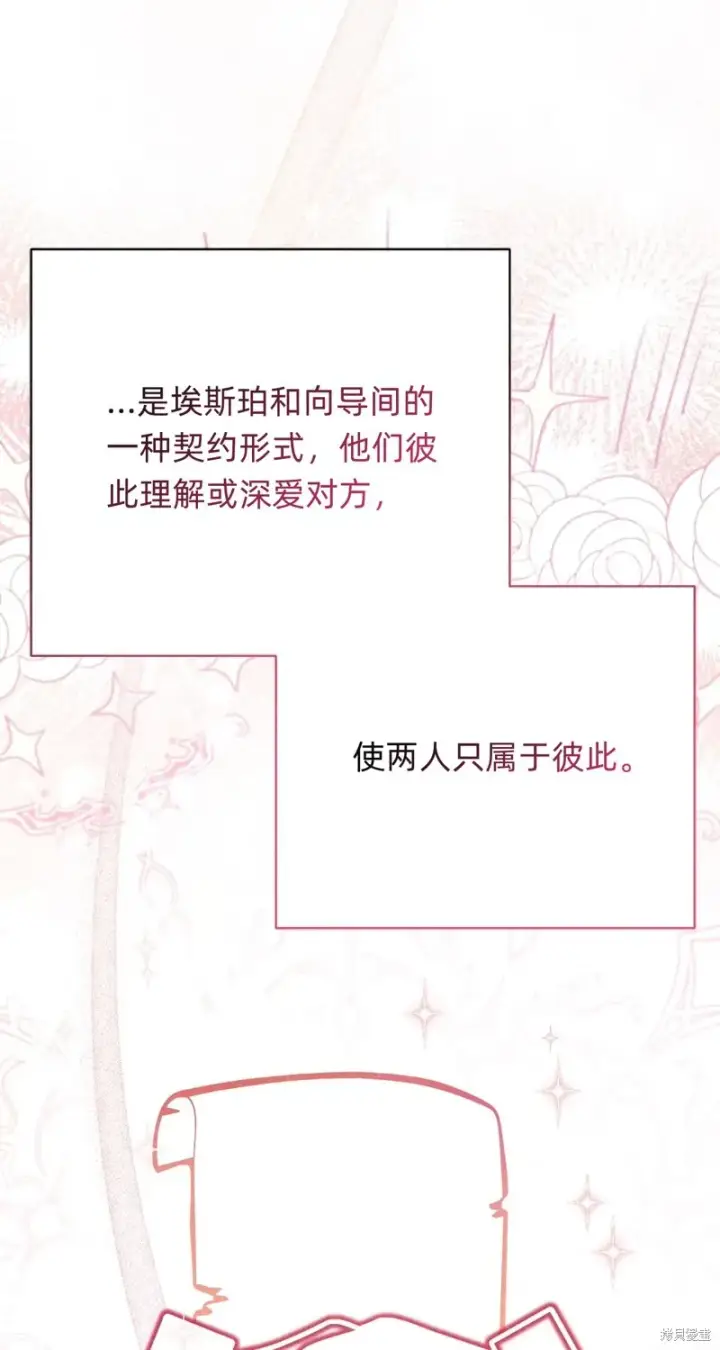 漫画《如何拒绝前夫的执着》第21话第53张图