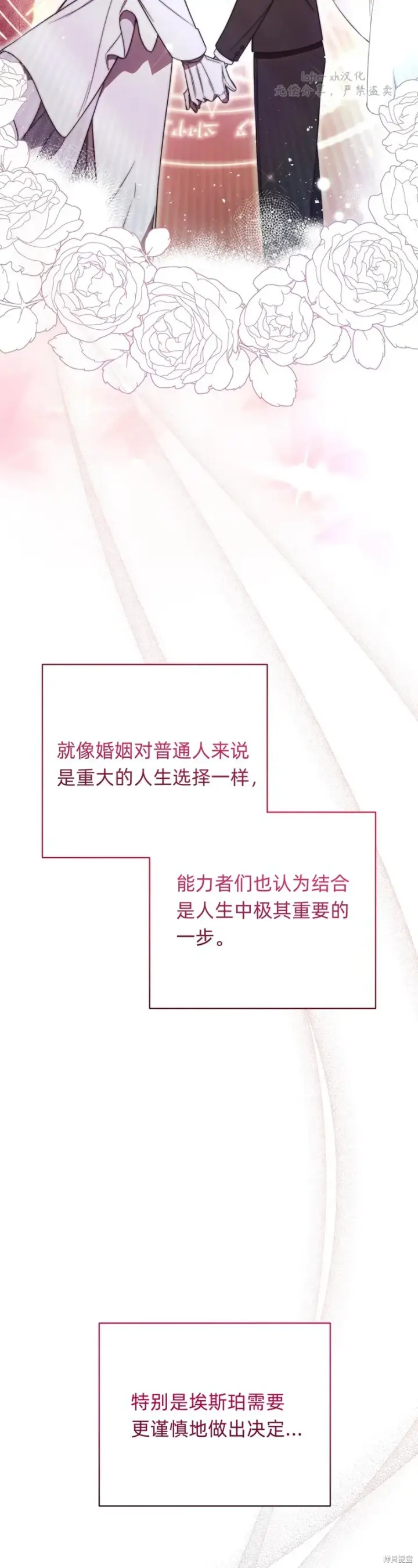 漫画《如何拒绝前夫的执着》第21话第56张图