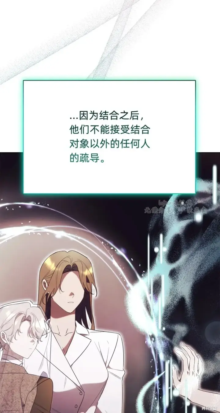 漫画《如何拒绝前夫的执着》第21话第57张图
