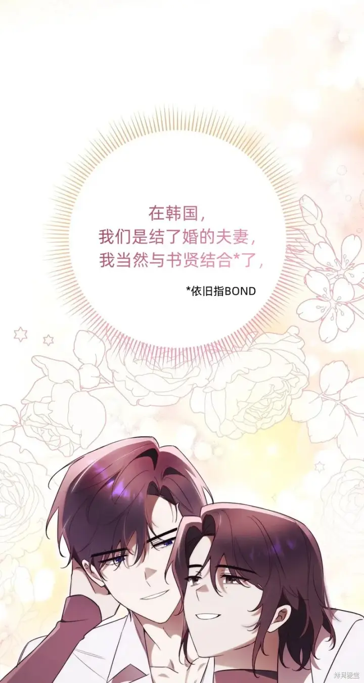 漫画《如何拒绝前夫的执着》第21话第59张图